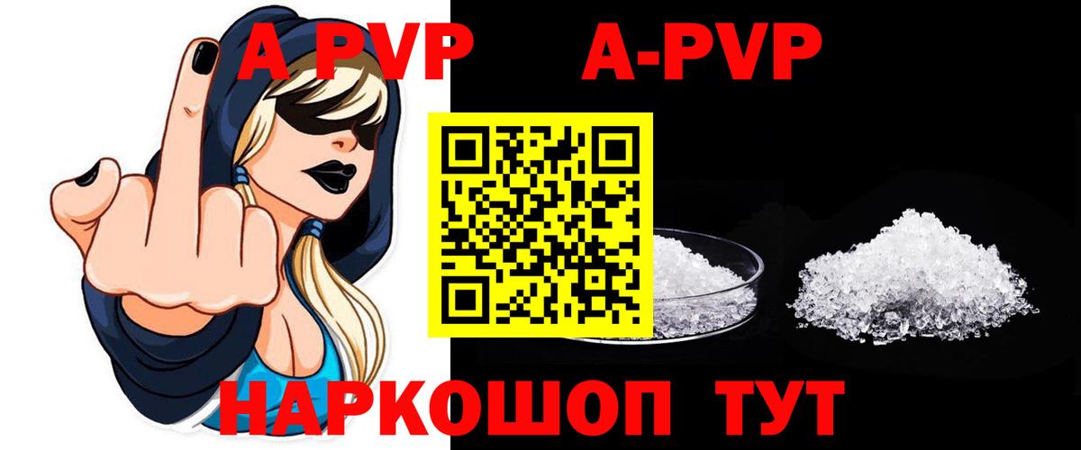 Альфа ПВП СК  APVP Соль  А ПВП кристаллы  Шебекино  Вход с VPN 