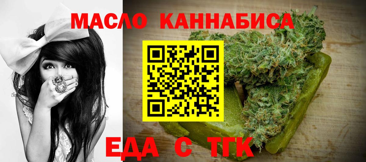 Еда ТГК марихуана Шебекино