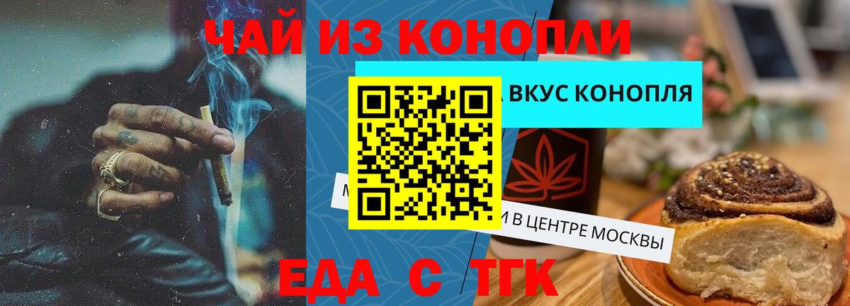 Еда ТГК марихуана  Вход с VPN  Шебекино 