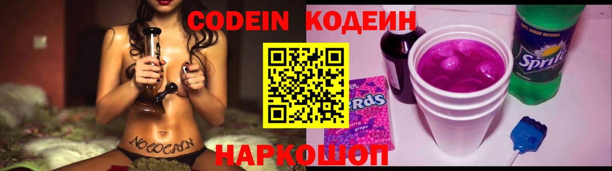 Шебекино  Codein напиток Lean (лин)  Вход с VPN  Кодеиновый сироп Lean напиток Lean (лин) 