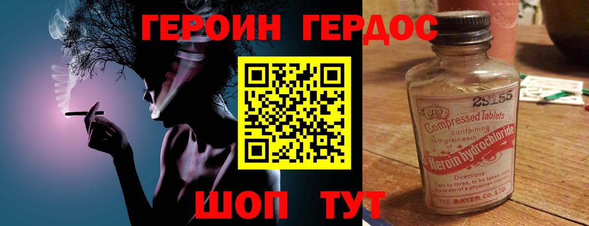 ГЕРОИН хмурый Шебекино
