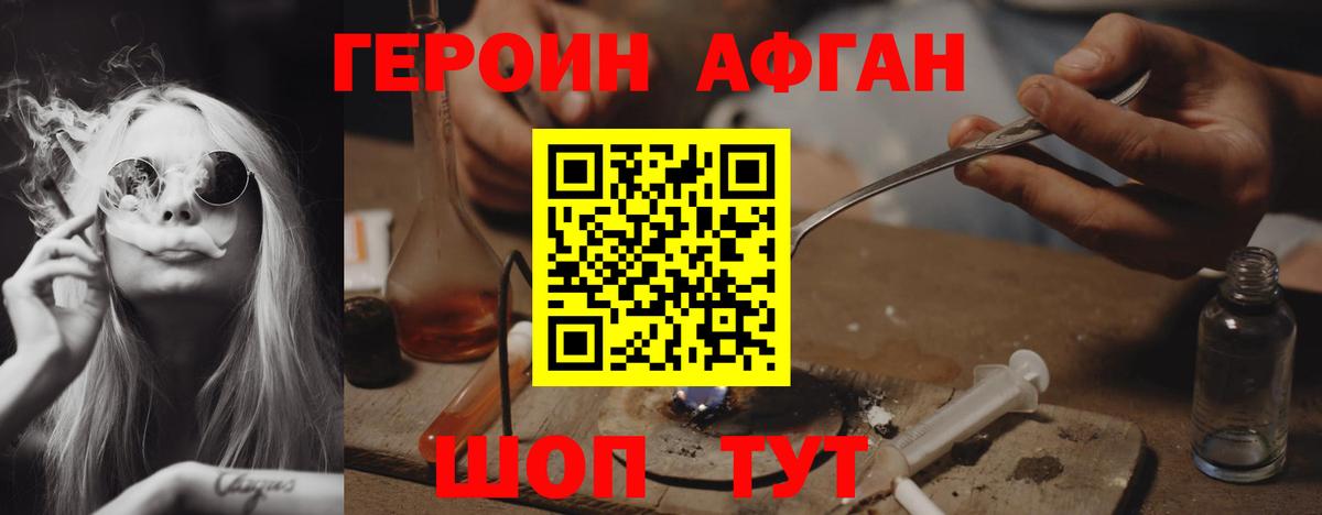 Шебекино  ГЕРОИН  Вход с VPN  Героин VHQ 