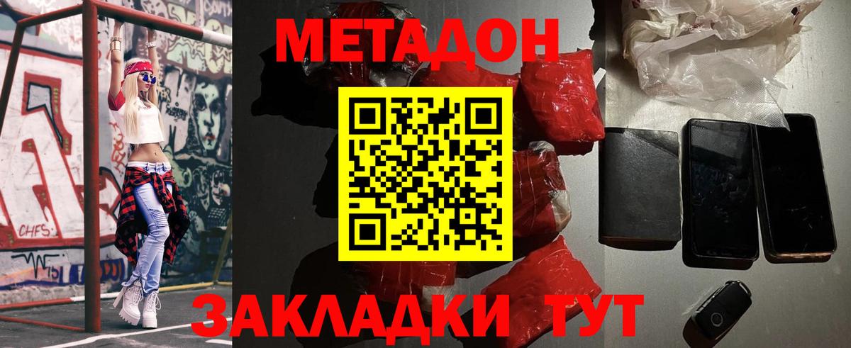 МЕТАДОН кристалл Шебекино
