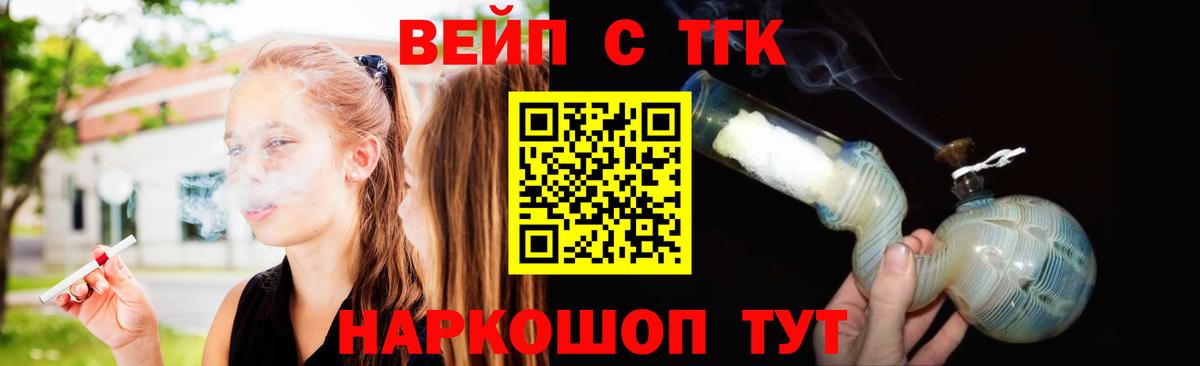 ТГК вейп  Вход с VPN  Шебекино  Дистиллят ТГК концентрат 